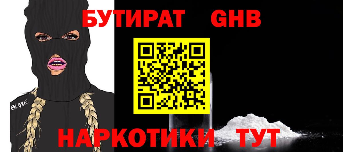 Изобильный  БУТИРАТ BDO  Вход с VPN 
