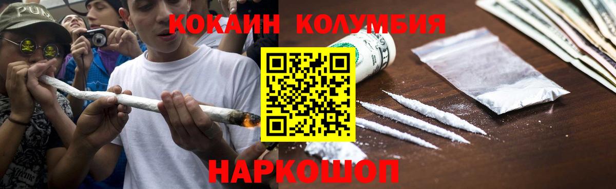 КОКАИН Колумбийский  Кокаин  Изобильный  Кокаин Columbia  Вход с VPN 