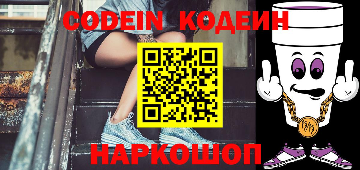 Кодеин напиток Lean (лин) Изобильный