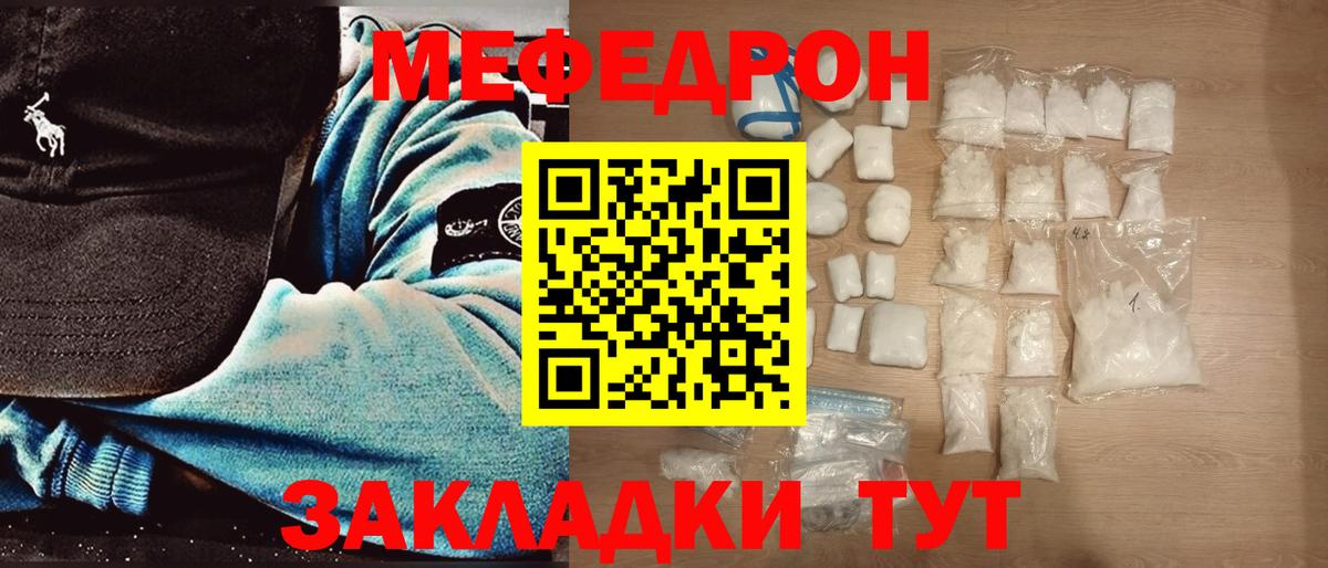 Меф Изобильный
