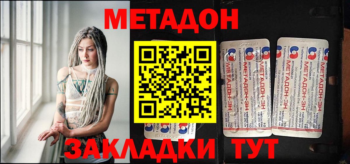 Метадон methadone Изобильный